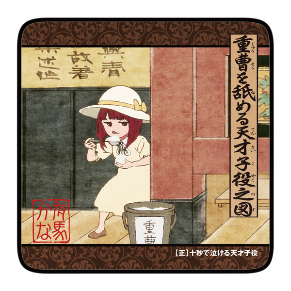 COSPA [Oshi no Ko] Child Prodigy Who Licks Baking Soda Full Color Hand Towel รูปภาพ 1