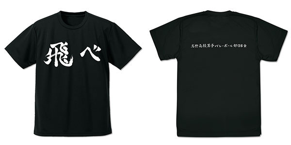 COSPA Haikyuu!! Karasuno High School Volleyball Club "FLY" Cheering Banner Dry T-shirt /BLACK-M