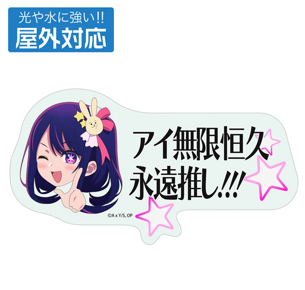 COSPA [Oshi no Ko] AI IS MY OSHI FOREVER AND ALWAYS!!! Outdoor Sticker Bild 1