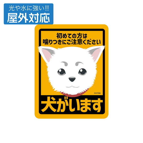 COSPA Gintama Sadaharu Outdoor Compatible Sticker