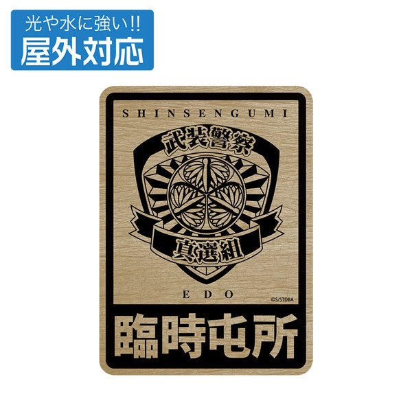 COSPA Gintama Armed Police Shinsengumi Outdoor Compatible Sticker