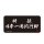 COSPA Tsurikichi Sanpei Kigan Nihon Isshuu Tsuri Angya Outdoor Compatible Sticker Bild 2