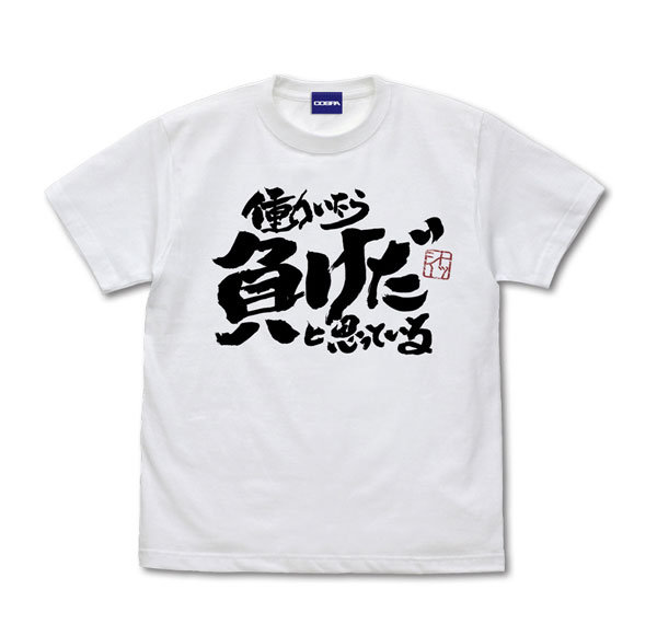 COSPA Gintama Tosshi "If You Work, You Lose." T-shirt /WHITE-S