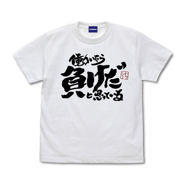 COSPA Gintama Tosshi "If You Work, You Lose." T-shirt /WHITE-L