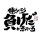 COSPA Gintama Tosshi "If You Work, You Lose." T-shirt /WHITE-L 圖片 3