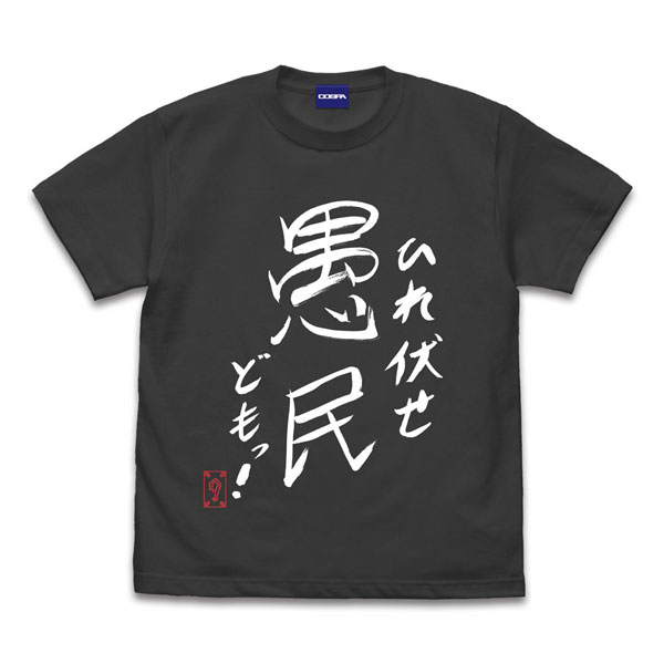 COSPA 新日本プロレス グレート-O-カーン 直筆サイン入り ひれ伏せ無知なる愚民共よ! Tシャツ/墨-M 画像 1