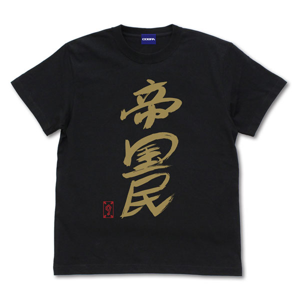 COSPA COSPA DEPOT Exclusive New Japan Pro-Wrestling Great-O-Khan Autographed Imperial Citizens T-shirt /BLACK-XL รูปภาพ 1