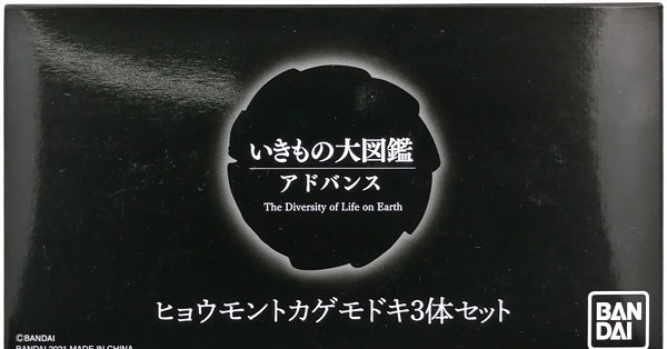 Bandai 이키모노 대도감 어드밴스 레오파드 게코 3종 세트 (가샤데파 한정) 이미지 1