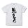 COSPA Girls und Panzer das Finale Sensha-do T-shirt /WHITE-S รูปภาพ 2