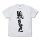 COSPA Girls und Panzer das Finale Sensha-do T-shirt /WHITE-M รูปภาพ 2