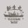 COSPA GODZILLA MINUS ONE Shinsei Maru T-shirt /OATMEAL-M image 2