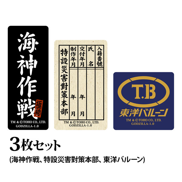 COSPA GODZILLA MINUS ONE Operation Wadatsumi Sticker Set