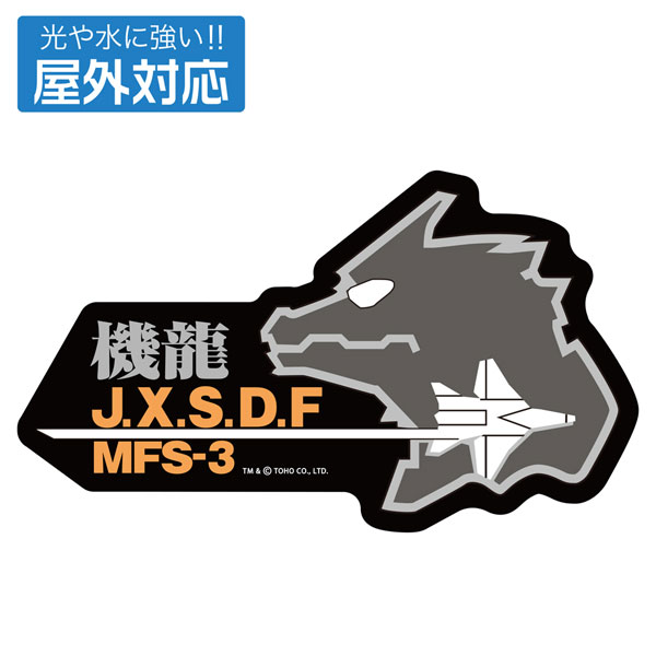COSPA Godzilla J.X.S.D.F Outdoor Compatible Sticker A imagen 1
