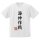 COSPA GODZILLA MINUS ONE Operation Wadatsumi Dry T-shirt /WHITE-M Bild 2