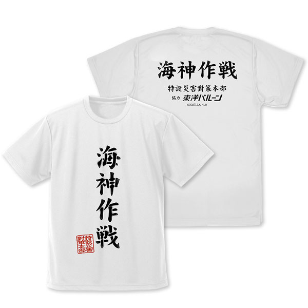 COSPA GODZILLA MINUS ONE Operation Wadatsumi Dry T-shirt /WHITE-XL imagen 1