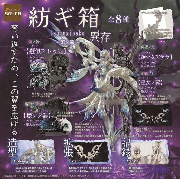 SO-TA Tsumugibako -Vol.2- Objection Set of All 8 Types Bild 1