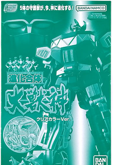 Bandai SMP [SHOKUGAN MODELING PROJECT] Shinka Gattai Daizyuzin Clear Color Ver. (Wonder Festival 2024 [Summer], Candy Online Shop Exclusive) hình ảnh 1
