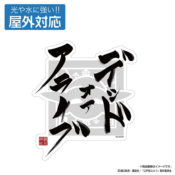 COSPA TV Anime "Otaku Elf" Dead or Alive Outdoor Compatible Sticker