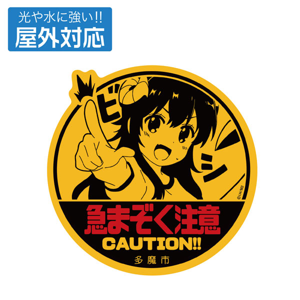 COSPA The Demon Girl Next Door Season 2 Kyuu Mazoku Chuui Outdoor Sticker imagen 1