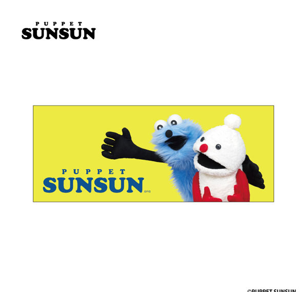 TCP Puppet Sunsun Picture Towel Sunsun and Nonnon 2 รูปภาพ 1