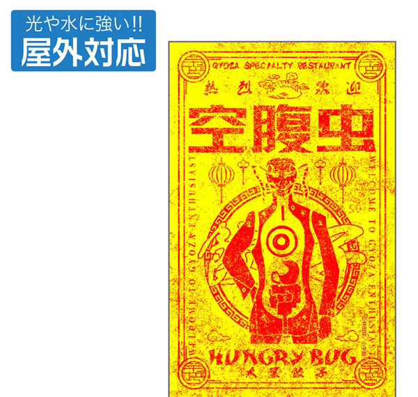 COSPA Dorohedoro (Original Comic Version) Hungry Bug Outdoor Sticker รูปภาพ 1