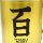 COSPA Mobile Suit Zeta Gundam Hyaku-Shiki Two Layer Stainless Steel Mug (Painted) image 2