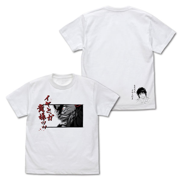 COSPA TV Anime "Baki Hanma" Yujiro Hanma "Iyami ka Kisama" T-shirt /WHITE-S