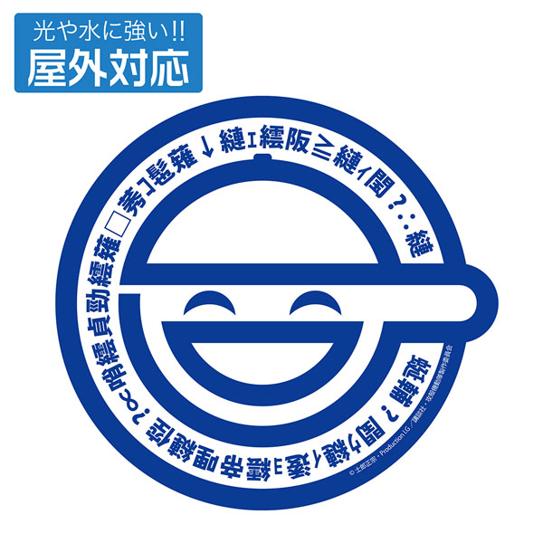 COSPA 攻殻機動隊 STAND ALONE COMPLEX 笑い男 アウトドア対応ステッカー 画像 1