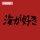 COSPA TV Anime "Urusei Yatsura" I Love the Sea Dry T-shirt /RED-L image 4