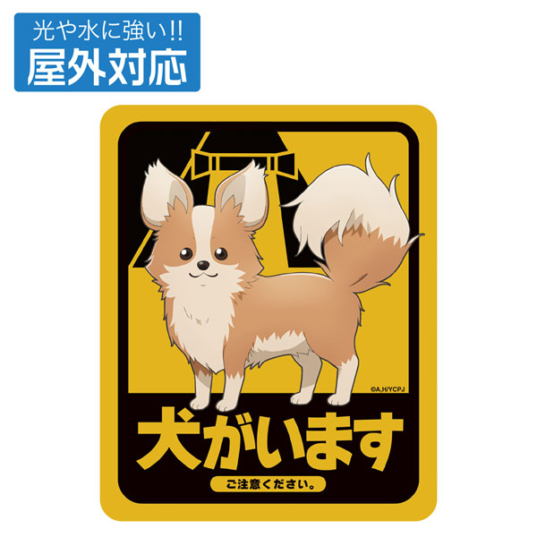 COSPA "Yuru Camp SEASON3" Chikuwa A Dog Is Here Outdoor Sticker