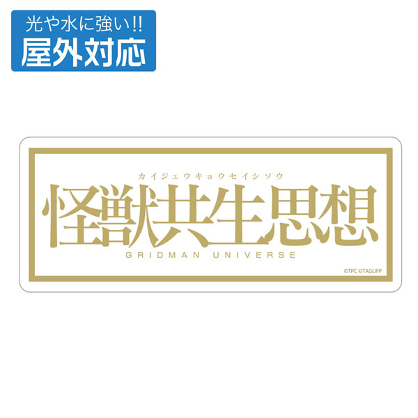 COSPA GRIDMAN UNIVERSE Kaijuu Kyousei Shisou 2025 Outdoor Compatible Sticker