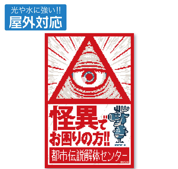 COSPA Urban Myth Dissolution Center Outdoor Compatible Sticker