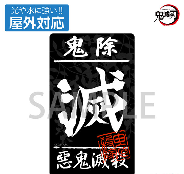 COSPA Demon Slayer: Kimetsu no Yaiba Demon Slayer Corps Outdoor Compatible Sticker รูปภาพ 1