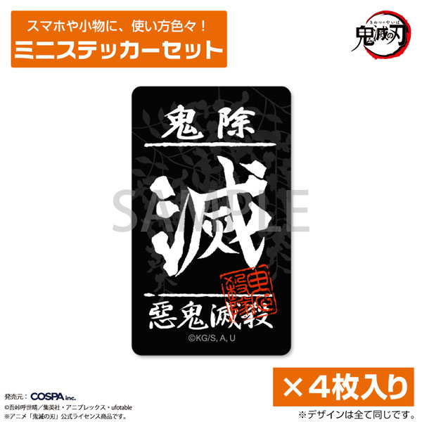 COSPA Demon Slayer: Kimetsu no Yaiba Demon Slayer Corps Mini Sticker Set imagen 1