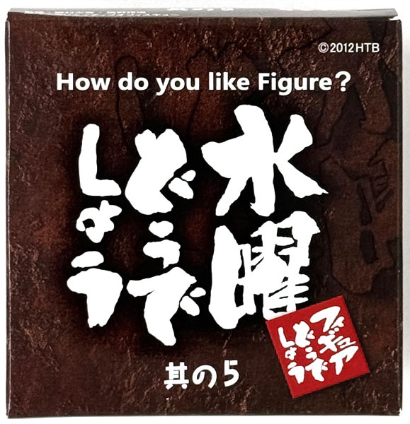 Hokkaido Television Broadcasting Suiyou Doudeshou Figure "Part 5" All 5 Normal Types + 1 Secret Type