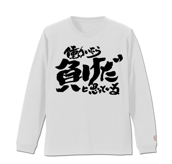 COSPA Gintama Tosshi's "Hataraitara Make dato Omotteiru." Ribbed Long Sleeve T-shirt /WHITE-M