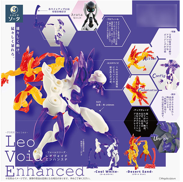 SO-TA FORM Series Leo Void Enhanced Set of All 2 Types