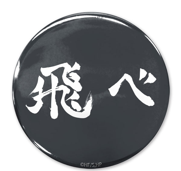 COSPA Haikyuu!! "Fly" Karasuno High School 65mm Tin Badge รูปภาพ 1