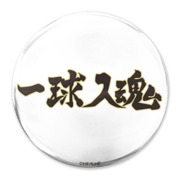 COSPA Haikyuu!! "Pour All Your Soul into Each Ball" Fukurodani Academy High School 65mm Tin Badge