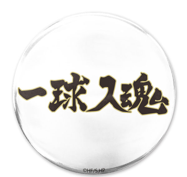 COSPA Haikyuu!! "Pour All Your Soul into Each Ball" Fukurodani Academy High School 65mm Tin Badge Bild 1