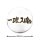 COSPA Haikyuu!! "Pour All Your Soul into Each Ball" Fukurodani Academy High School 65mm Tin Badge Bild 2