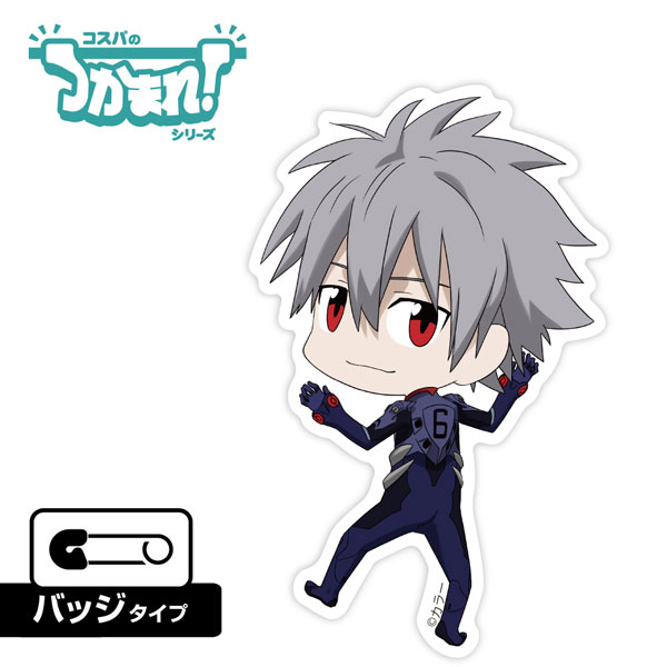 COSPA EVANGELION Tsukamare! Kaworu Nagisa (Badge)