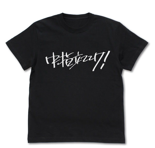 COSPA Girls Band Cry Momoka's "Nakayubi Tateteke!" T-shirt /BLACK-L รูปภาพ 1
