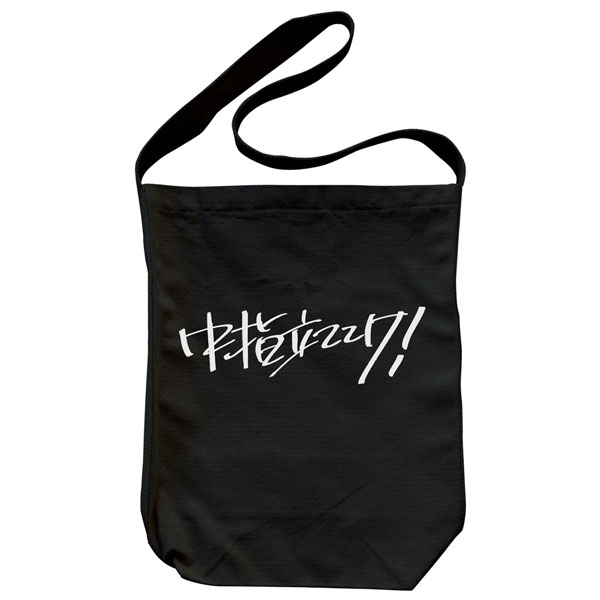 COSPA Girls Band Cry Momoka's "Nakayubi Tateteke!" Shoulder Tote Bag /BLACK