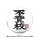 COSPA Girls Band Cry "Futoukou" 65mm Tin Badge รูปภาพ 2