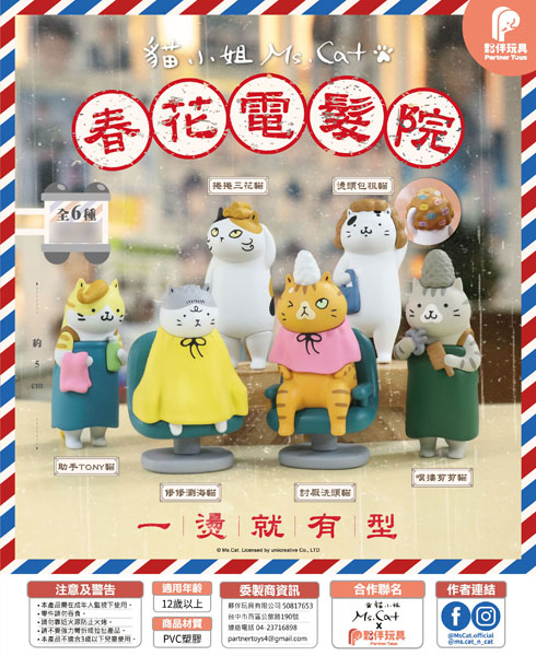 Partner Toys Chun Hua Cat Salon Trading Figure 6Pack BOX