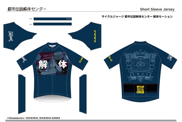 Good Smile Company Cycling Tracksuit Urban Myth Dissolution Center Dissolution Motion S Bild 1