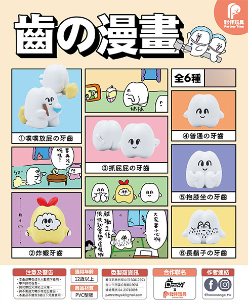 Partner Toys Teeth Comics 트레이딩 피규어 6팩 BOX 이미지 1