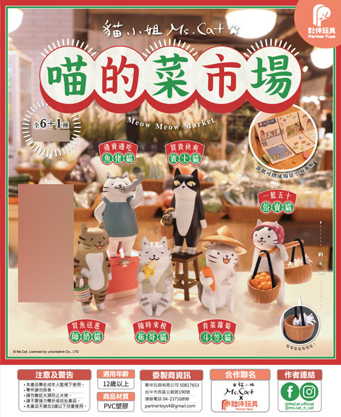 Partner Toys Meow Meow Market Trading Figure 6Pack BOX