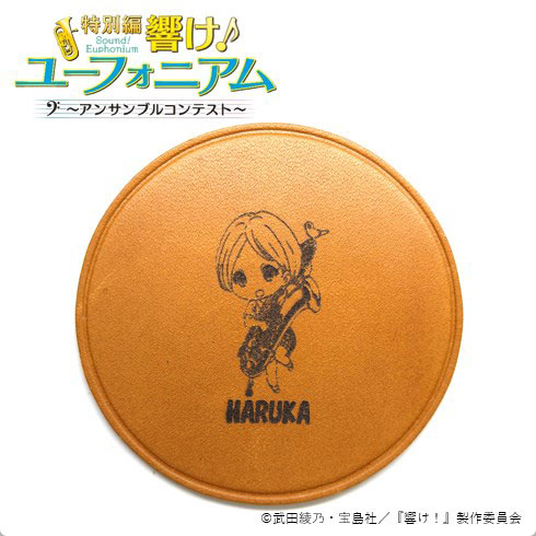 H&A 響け!ユーフォニアム レザーコースター 小笠原晴香 画像 1